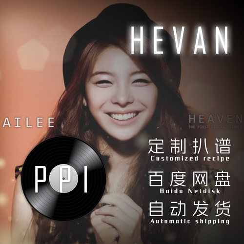 Heaven 扒谱服务萨克斯谱单簧管长笛小提琴小号中提琴皮皮萨克