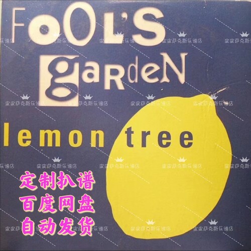 Lemon Tree 萨克斯单簧管长笛小提琴小号中提琴 伴奏皮皮音乐