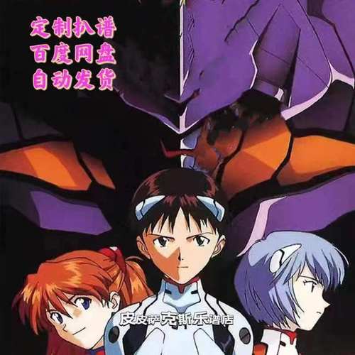 残酷天使的行动纲领萨克斯谱单簧管谱长笛谱小号谱小提琴谱皮皮