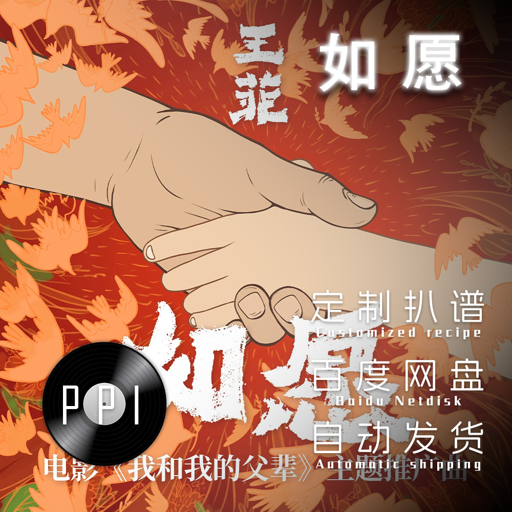 如愿 扒谱服务萨克斯谱单簧管长笛小提琴小号皮皮萨克斯