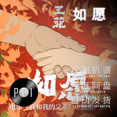 如愿 扒谱服务萨克斯谱单簧管长笛小提琴小号皮皮萨克斯