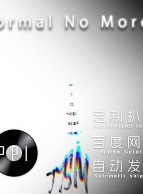 Normal No More  萨克斯谱单簧管 长笛谱小提琴谱扒谱服务皮皮音