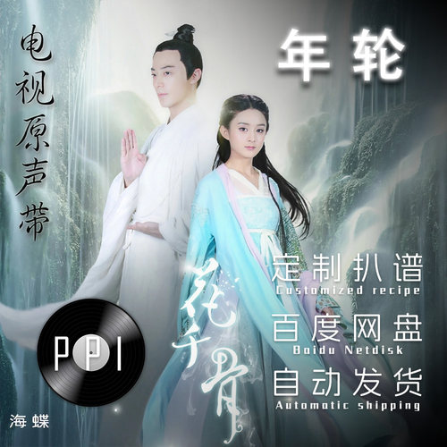 年轮 张碧晨萨克斯谱单簧管 长笛谱小提琴谱扒谱服务皮皮音