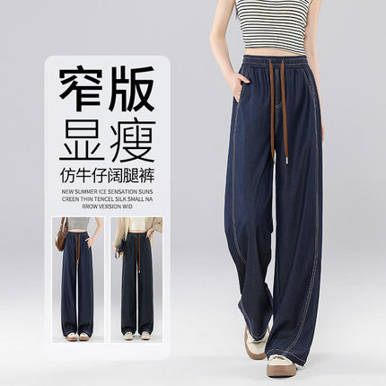 2025夏季新款冰丝凉感免洗仿牛仔裤小个子高腰垂顺显瘦窄版阔腿裤