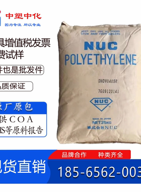 LDPE日本尤尼卡DNDV0405R透明密封件 高流动 聚乙烯塑胶颗粒原料