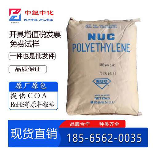 LDPE日本尤尼卡0405R聚乙烯原料