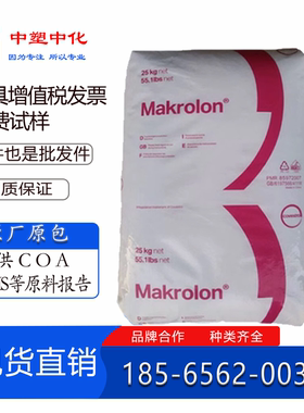 PC聚碳酸酯科思创拜耳2805 2405 6555透明中粘度注塑塑胶颗粒原料