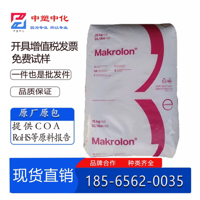 PC科思创拜耳280524056555原料