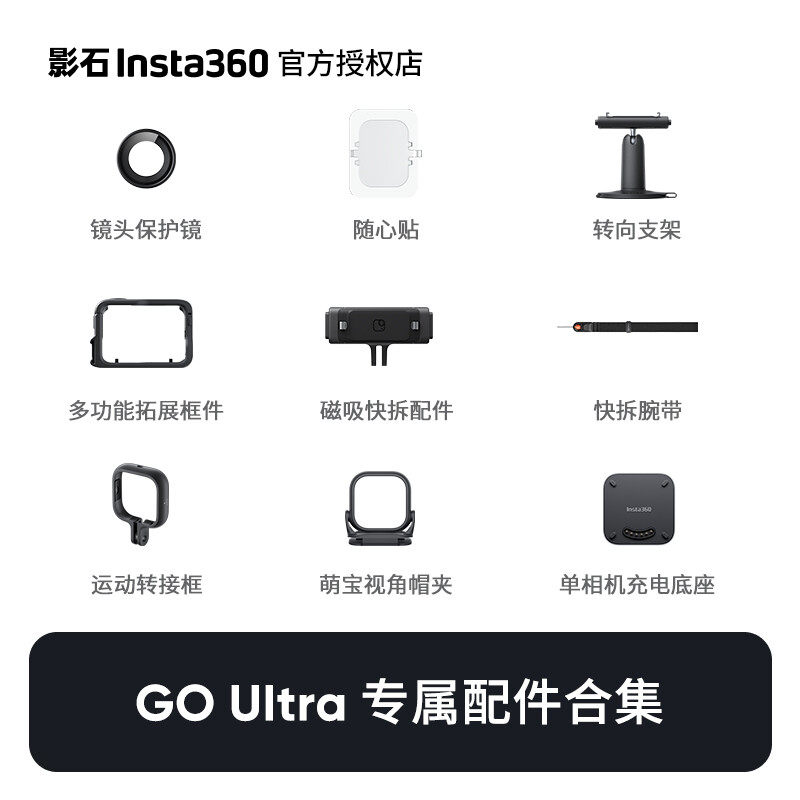 影石Insta360 GO UItra口袋相机原装配件合集通用运动骑行vlog