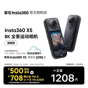 [【新品】影石Insta360 X5全景运动相机8K旗舰夜景摩托车骑行Vlog]