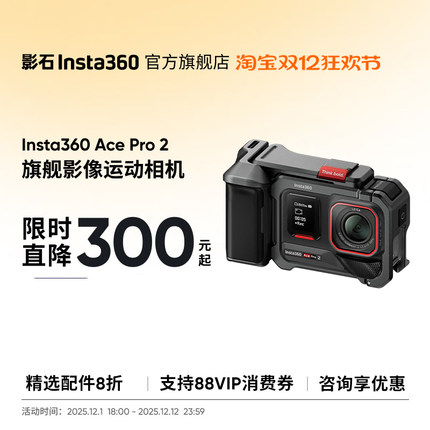 【专业街拍套装】影石Insta360 Ace Pro 2运动相机8k旗舰徕卡影像