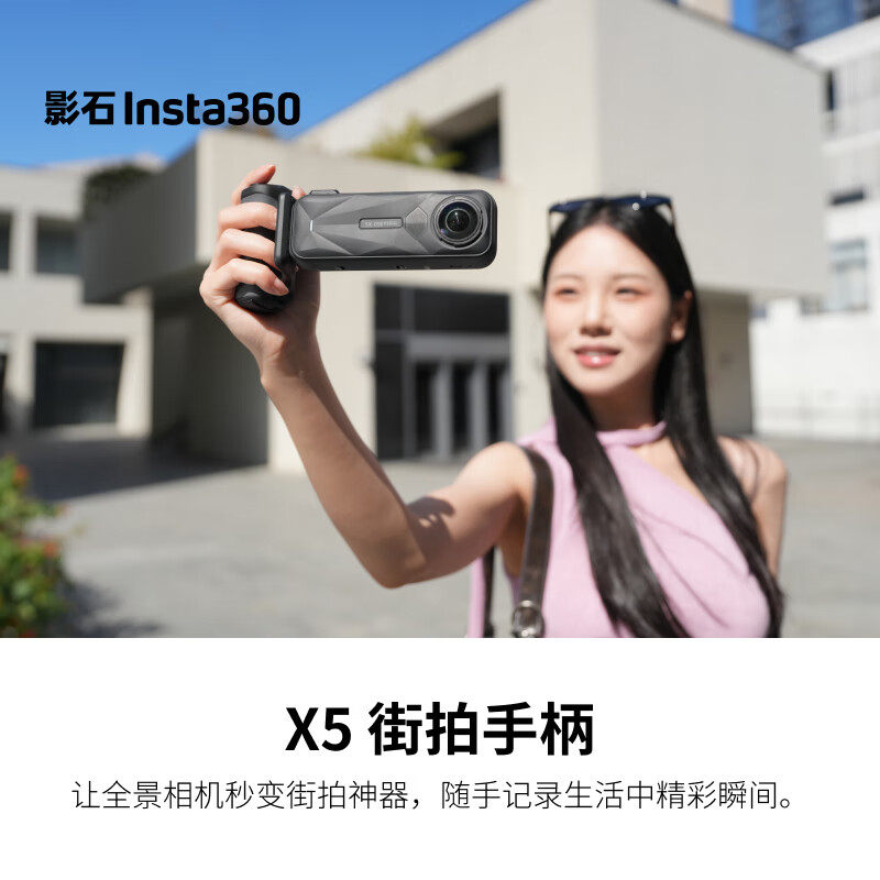 影石Insta360 X5全景运动相机街拍手柄配件随手记录轻松出片Vlog