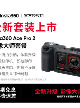 【全能】影石Insta360 Ace Pro 2影像大师8K运动相机街拍徕卡镜头