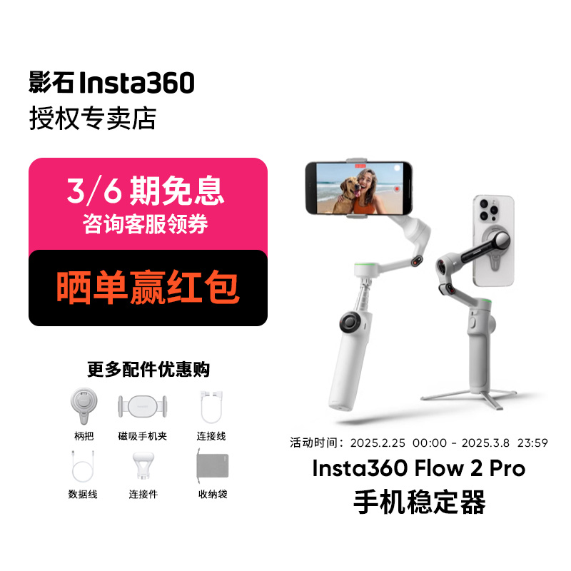 Insta360/影石flow稳定器防抖