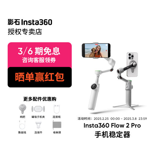 Insta360/影石flow稳定器防抖