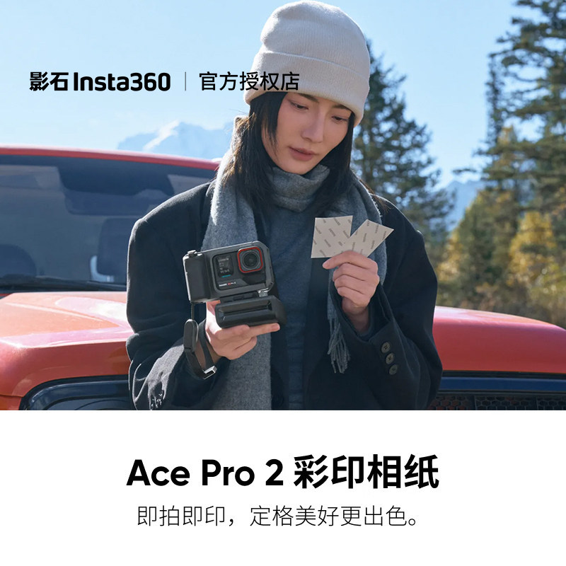 影石彩印相纸运动相机即拍即印