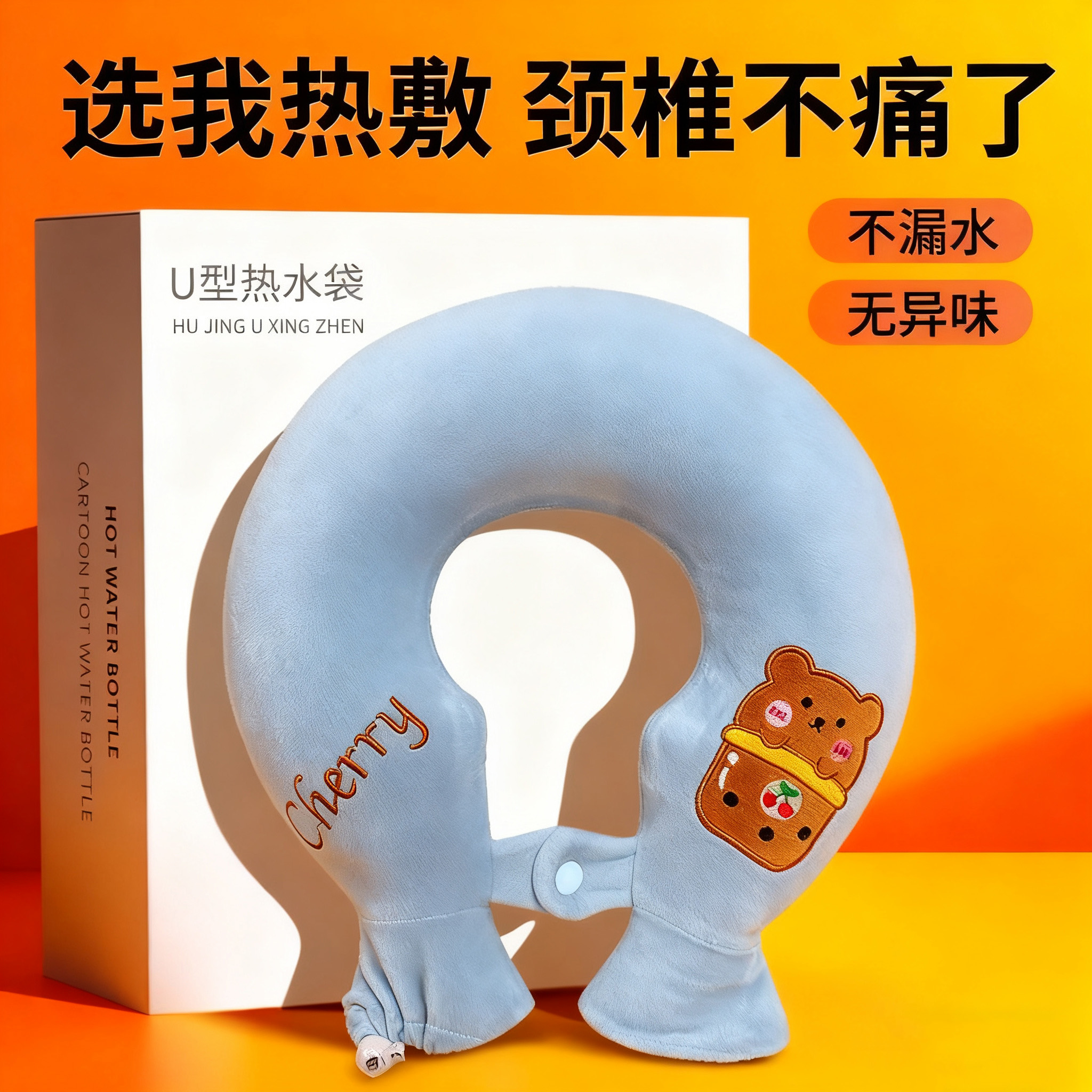 注水热水袋U型颈椎热敷肩颈头部加厚防爆挂脖围脖枕头灌水暖水袋