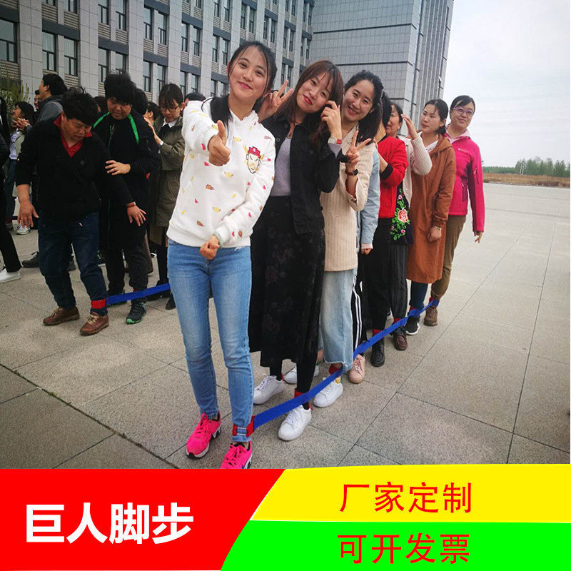 趣味运动会巨人脚步绑腿带亲子活动道具团队户外拓展训练游戏器材
