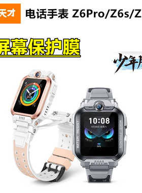 小天才电话手表Z6Pro/Z6S/Z6D软膜屏幕保护膜高清护瞳贴膜Z6P儿童手表膜