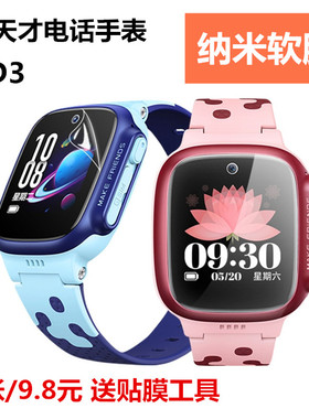 小天才D3手表膜高清贴膜纳米防摔软膜电话手表w2028ac屏幕保护膜