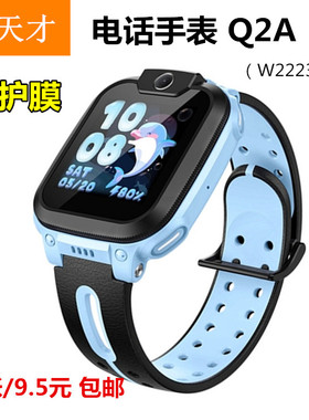 小天才电话手表Q2A贴膜屏幕保护膜高清护眼纳米防爆屏保护贴纸小天才儿童手表W2223BC软膜
