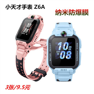 小天才儿童电话手表Z6A贴膜防爆软膜高清防刮屏保W2131AC保护膜