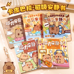 很好看得5块钱 大全号 磁力安静书卡皮巴拉免剪裁男童超级大新款