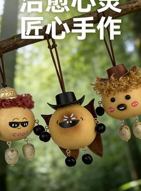 挂件果壳黑大帅景区新款