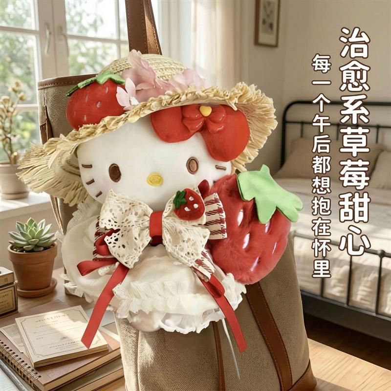 海洋之心Kitty玩偶包包挂件草莓甜心kt公仔Q花嫁挂饰送女友礼物