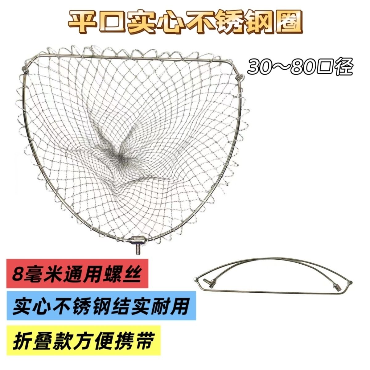 平口抄网实心不锈钢圈可