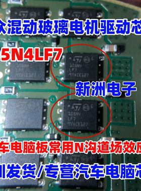105N4LF7 STL105N4LF7AG 适用大众车窗玻璃电机驱动N沟道场效应管