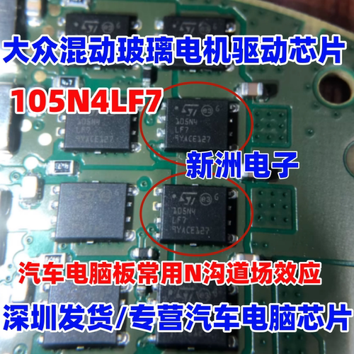 105N4LF7 STL105N4LF7AG 适用大众车窗玻璃电机驱动N沟道场效应管