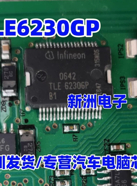 TLE6230GP TLE62306P 适用大众高尔夫电动门窗模块驱动IC芯片全新