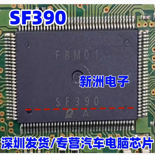 SF390 适用DENSO电装汽车电脑板芯片 全新现货