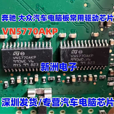 VN5770AK VN5770AKP 适用奔驰大众速腾BCM车门锁驱动芯片原厂全新