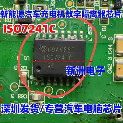 IS07241C ISO7241C ISO7241CQ 新能源汽车充电机数字隔离器芯片