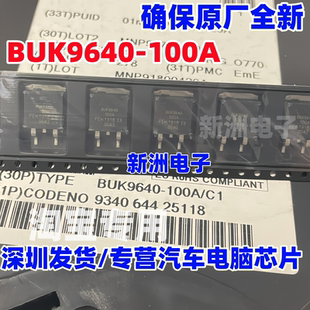 BUK9640-100A 原厂全新 汽车电脑板常用三极管 场效应管芯片 进口