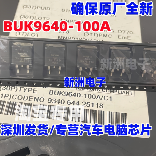 BUK9640-100A 原厂全新 汽车电脑板常用三极管 场效应管芯片 进口