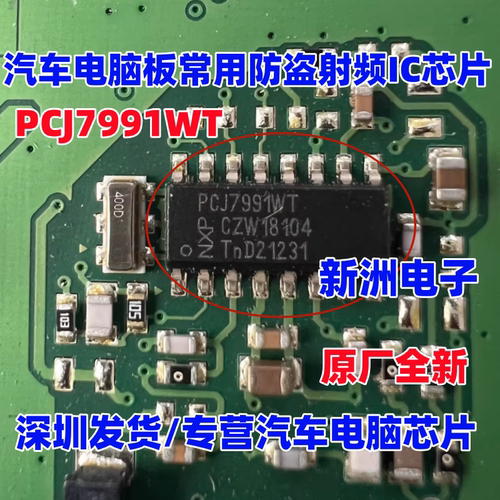 PCJ7991WT 适用大众仪表汽车电脑板常用防盗射频芯片 PCF7991AT