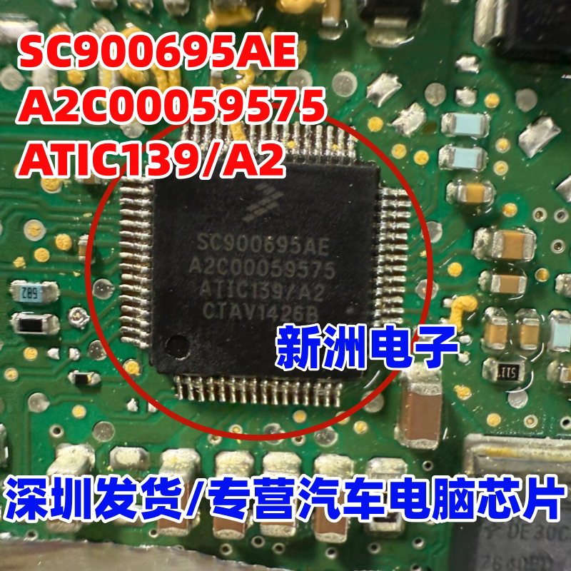 SC900695AE A2C00059575 ATIC139/A2 汽车ECU风扇驱动控制芯片IC