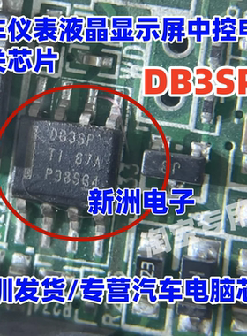 DB3SP LMR14030SDDAR 汽车仪表液晶显示屏中控电源开关芯片SOP8脚