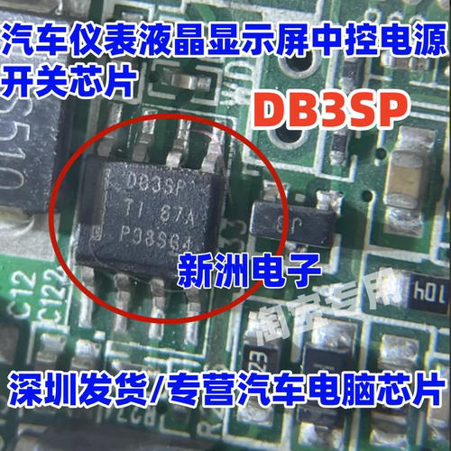 DB3SP LMR14030SDDAR 汽车仪表液晶显示屏中控电源开关芯片SOP8脚