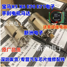 适用新旧款宝马X5X6电子手刹模块电机驻车模块E70E71马达手刹失灵