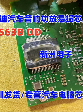 7563B DD TDA7563B DD 7563BDD适用奥迪汽车音响功放常用易损芯片