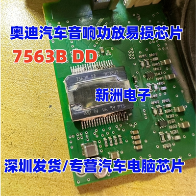 7563B DD TDA7563B DD 7563BDD适用奥迪汽车音响功放常用易损芯片