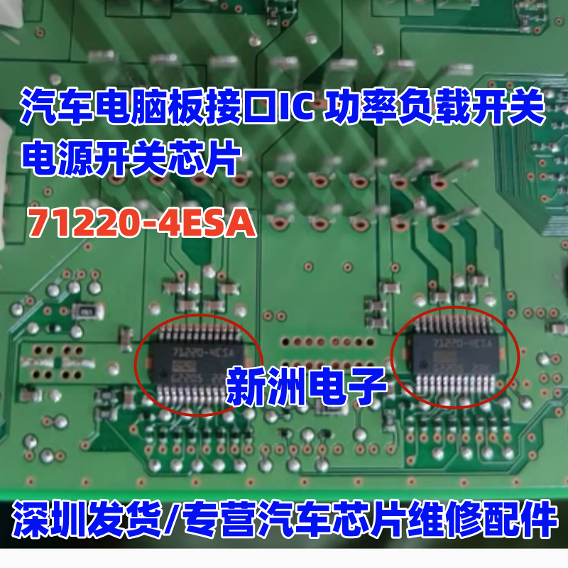 71220-4ESA BTS71220-4ESA汽车接口 功率负载开关 电源开关 全新