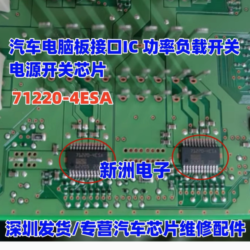 71220-4ESA BTS71220-4ESA 适用长安CS75日行灯本田电源芯片全新