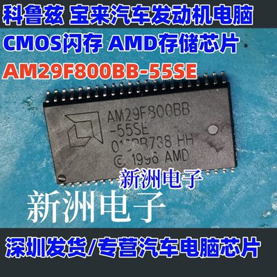 AM29F400BT-70SE车身模块芯片