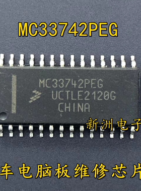 MC33742SPEG 适用 奔驰EIS164 W212锁头点火开关无通讯芯片 全新