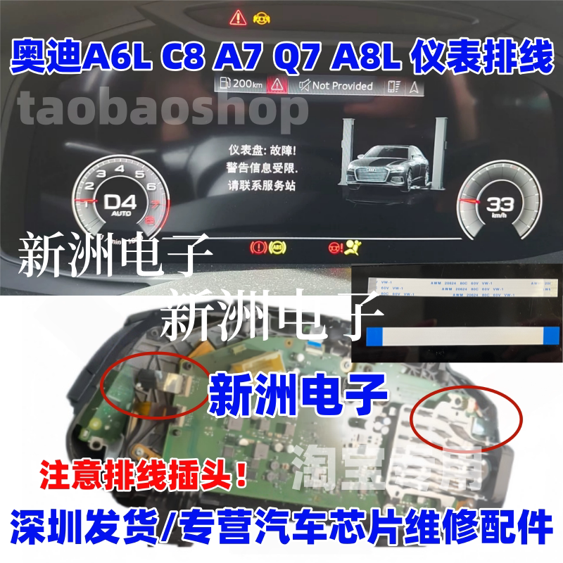 适用奥迪仪表排线奥迪C8液晶仪表排线A6L A8 A3A4Q7 Q5屏幕排线